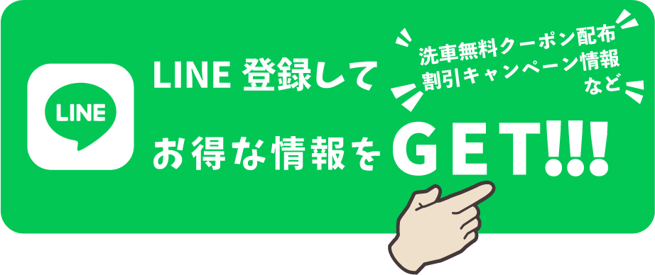 浜石油公式LINE